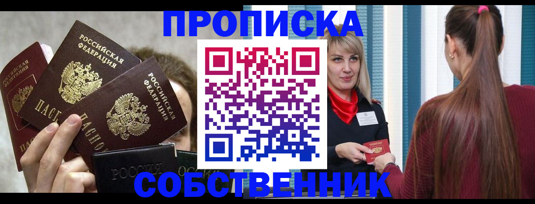 временная регистрация в Ейске