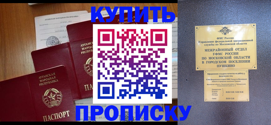 прописка в квартире в Ейске