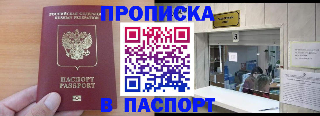 временная прописка в Ейске