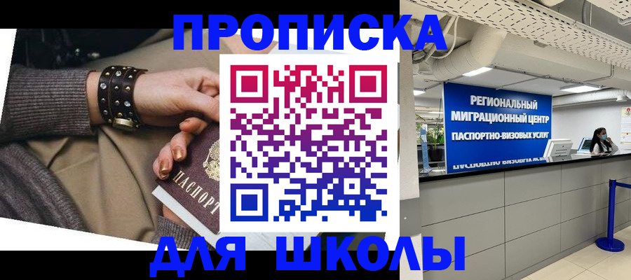 временная прописка в Ейске