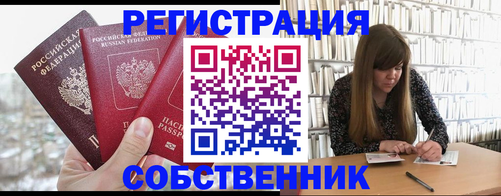 прописка поиск в Ейске